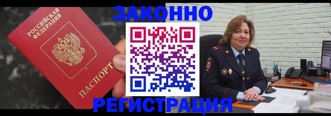 прописка паспорт в Краснокаменске