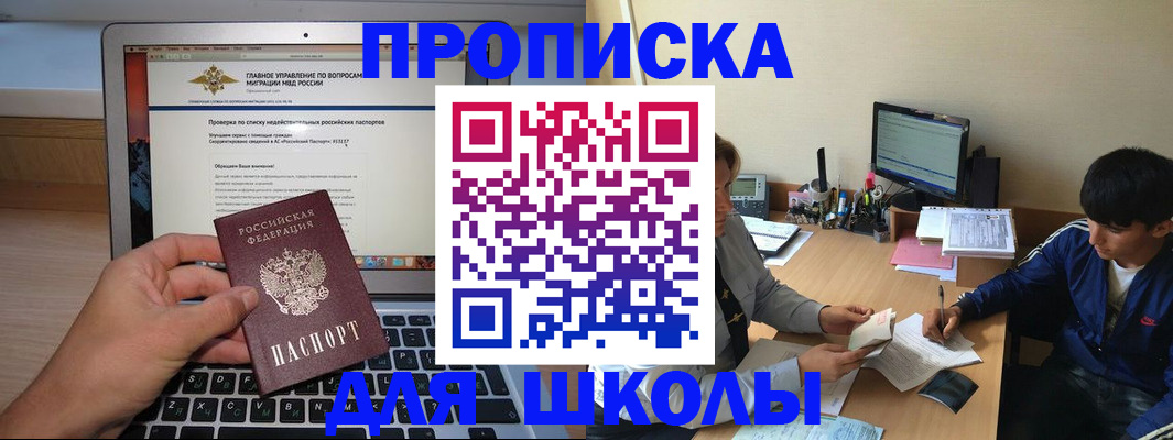 прописка в Краснокаменске