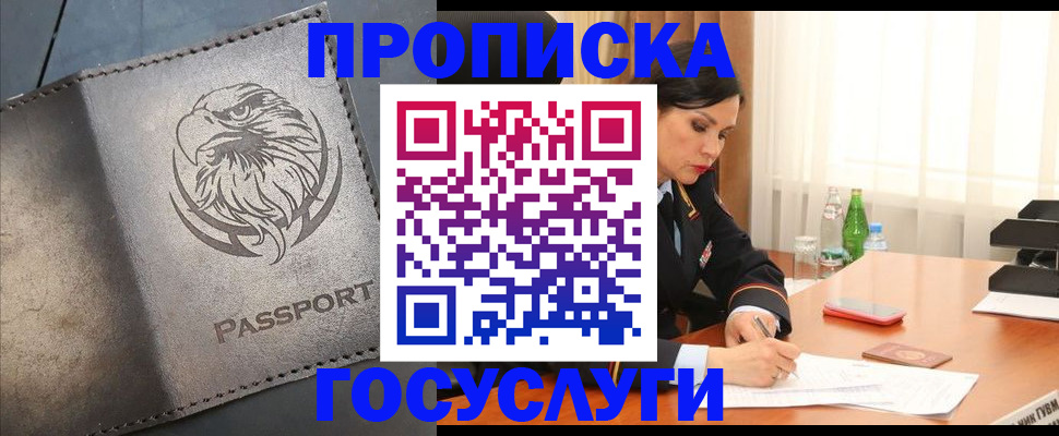 временная регистрация недорого в Краснокаменске