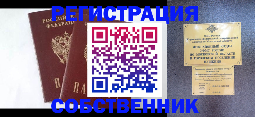прописка поиск в Краснокаменске