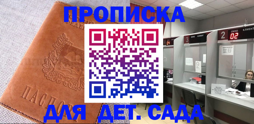 прописка поиск в Краснокаменске