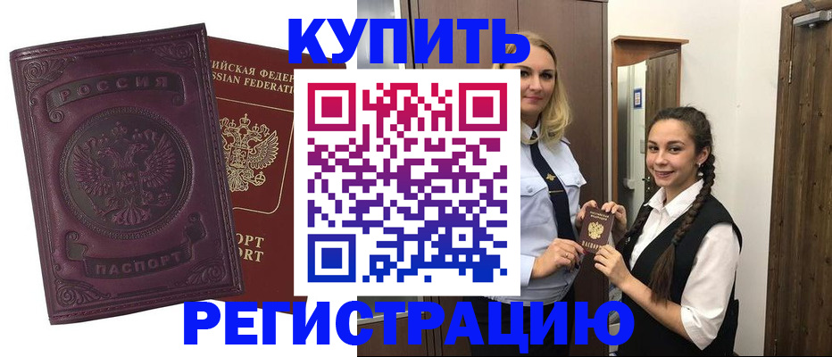 прописка поиск в Краснокаменске