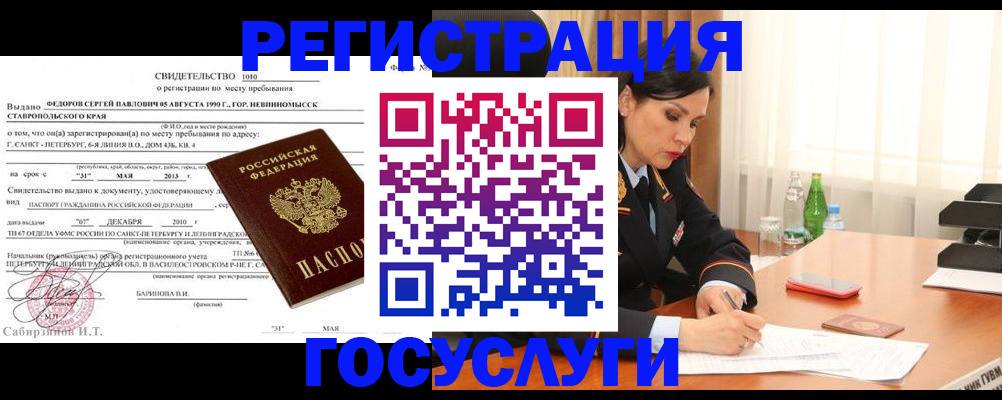 временная регистрация поиск в Краснокаменске