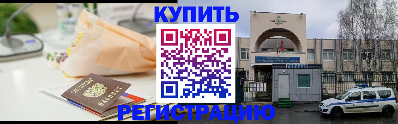 временная регистрация законно в Краснокаменске