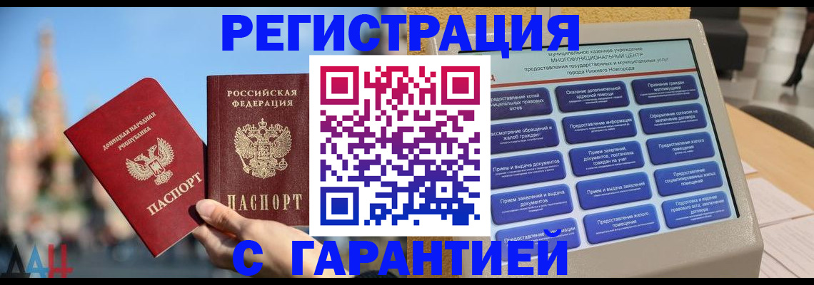 прописка поиск в Краснокаменске